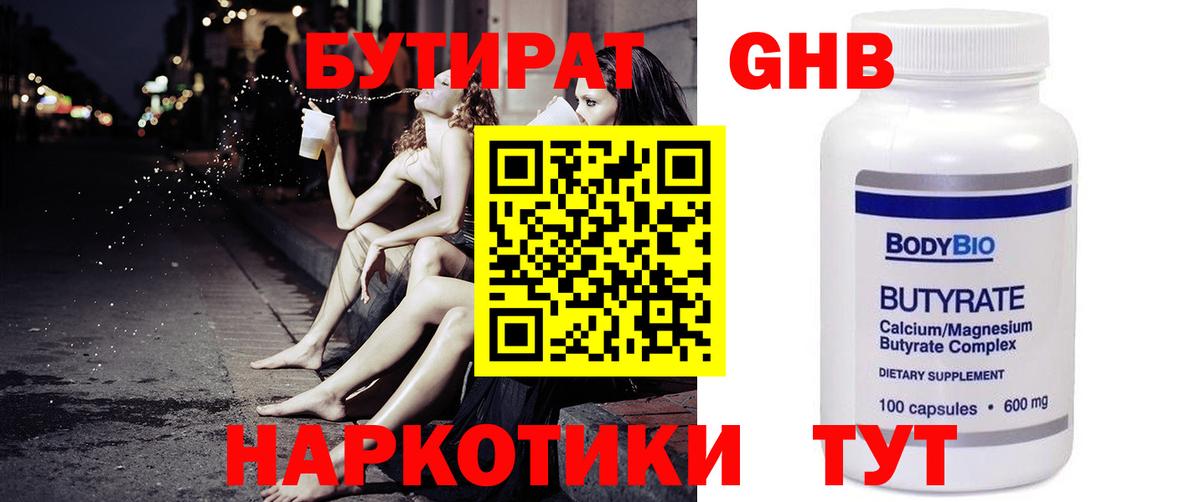 БУТИРАТ Butirat Когалым