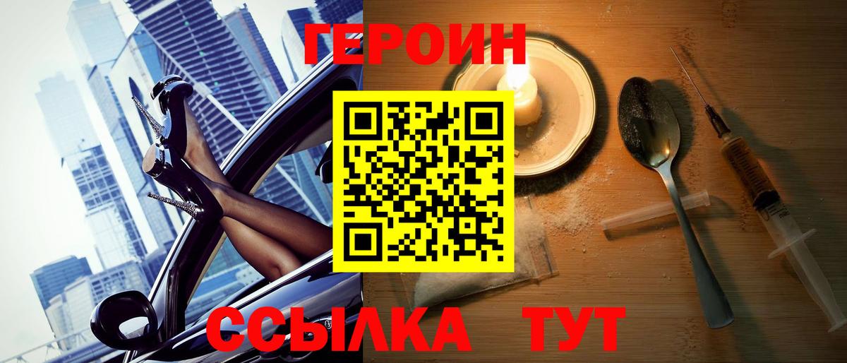 Когалым  ГЕРОИН белый  Героин  Вход с VPN 