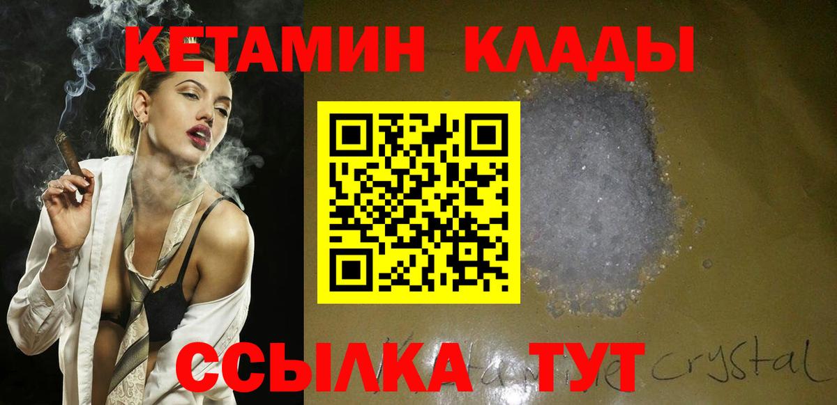 Кетамин ketamine Когалым