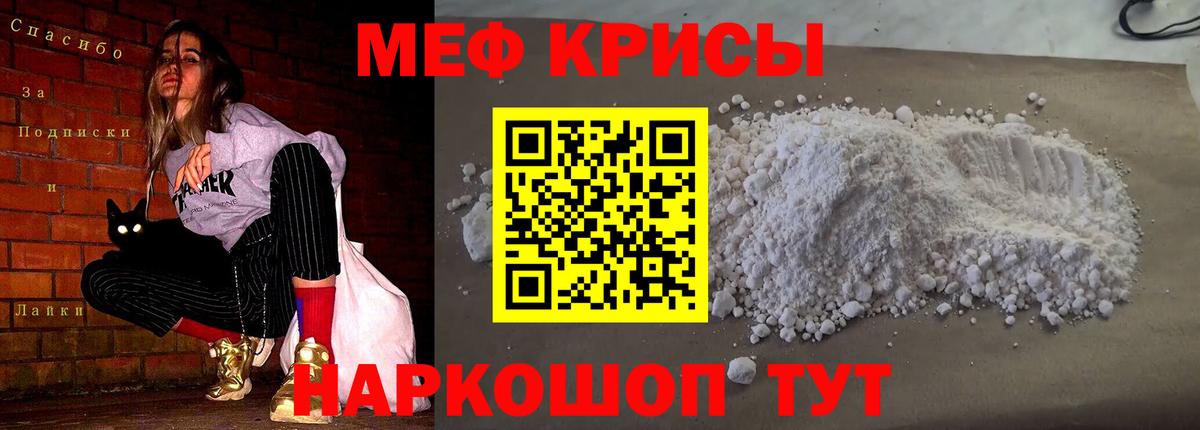 МЯУ-МЯУ  МЕФ мука  Вход с VPN  Меф мяу мяу  Меф  Когалым 